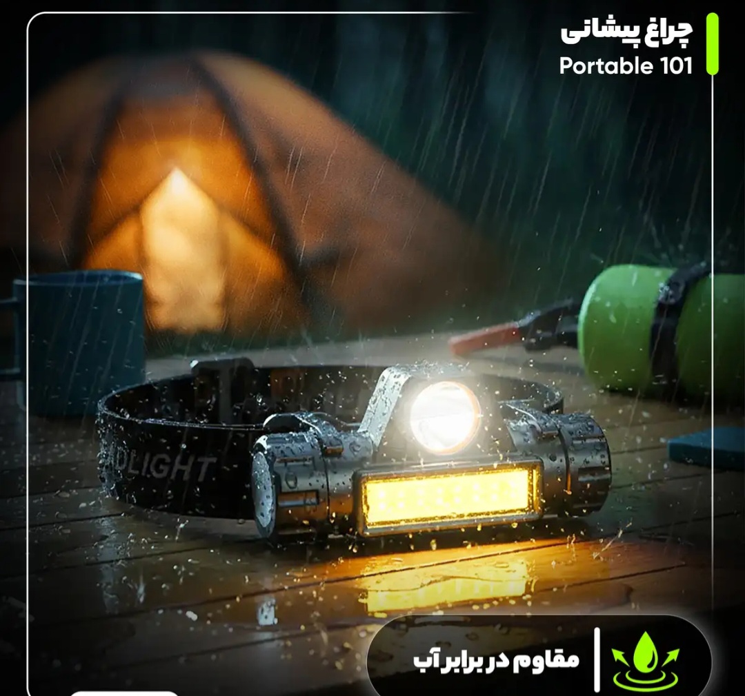 چراغ شارژی پیشانی